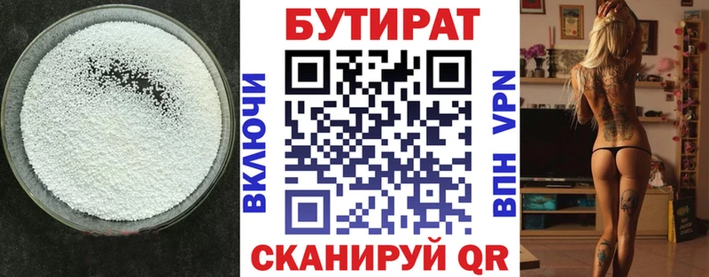 Бутират 1.4BDO Купить где Миньяр
